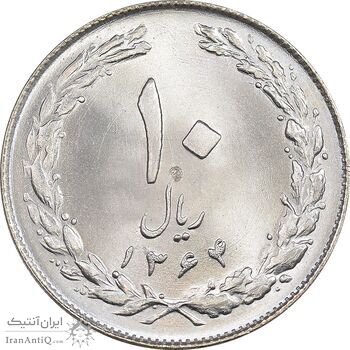سکه 10 ریال 1364 - صفر بزرگ پشت بسته - MS64 - جمهوری اسلامی