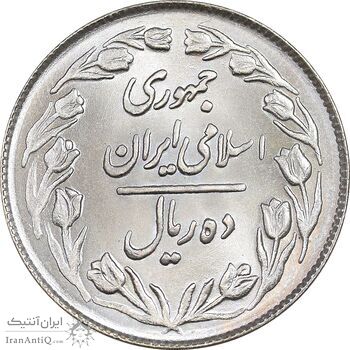 سکه 10 ریال 1364 - صفر بزرگ پشت بسته - MS64 - جمهوری اسلامی