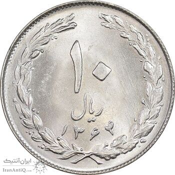 سکه 10 ریال 1364 - صفر بزرگ پشت بسته - MS63 - جمهوری اسلامی