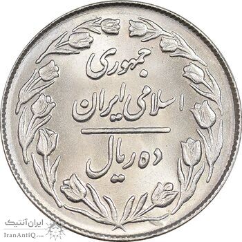 سکه 10 ریال 1364 - صفر بزرگ پشت بسته - MS63 - جمهوری اسلامی