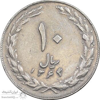 سکه 10 ریال 1364 - صفر کوچک پشت بسته - EF40 - جمهوری اسلامی