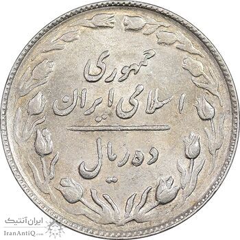 سکه 10 ریال 1365 تاریخ بزرگ - AU55 - جمهوری اسلامی