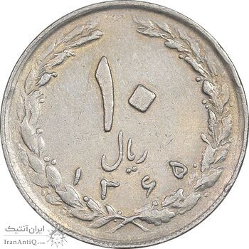 سکه 10 ریال 1365 تاریخ متوسط - EF45 - جمهوری اسلامی