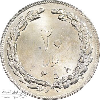 سکه 20 ریال 1358 - MS62 - جمهوری اسلامی
