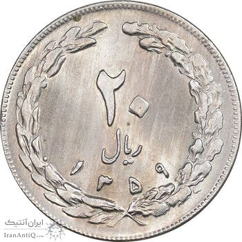 سکه 20 ریال 1359 - MS63 - جمهوری اسلامی