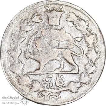 سکه شاهی 1301 - VF30 - ناصرالدین شاه