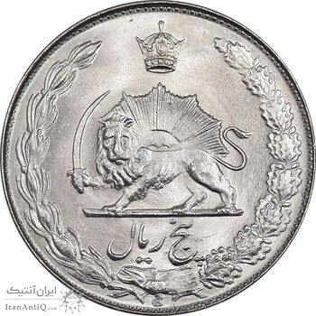 سکه 5 ریال 1357 آریامهر - MS64 - محمد رضا شاه