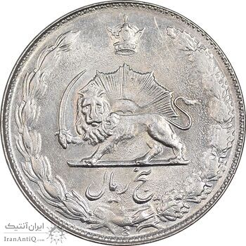 سکه 5 ریال 2536 آریامهر - AU58 - محمد رضا شاه