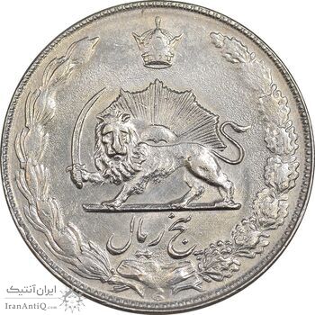 سکه 5 ریال 2536 آریامهر - AU55 - محمد رضا شاه