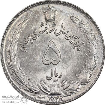 سکه 5 ریال 2535 پنجاهمین سال - MS63 - محمد رضا شاه