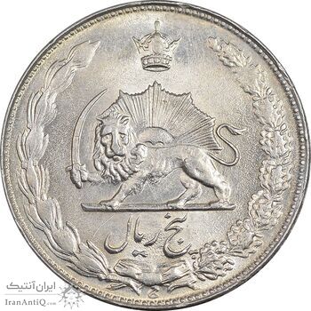 سکه 5 ریال 2535 پنجاهمین سال - MS61 - محمد رضا شاه