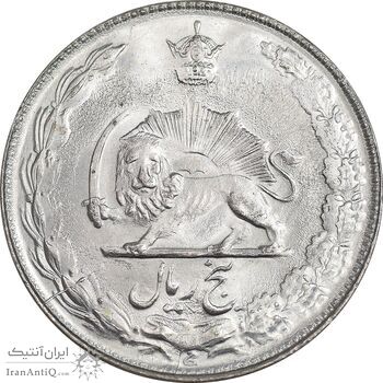 سکه 5 ریال 2537 آریامهر - MS64 - محمد رضا شاه