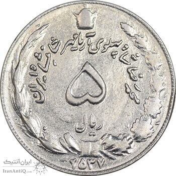 سکه 5 ریال 2537 آریامهر - EF45 - محمد رضا شاه