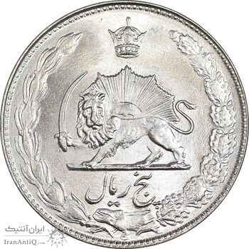 سکه 5 ریال 1354 آریامهر - MS63 - محمد رضا شاه