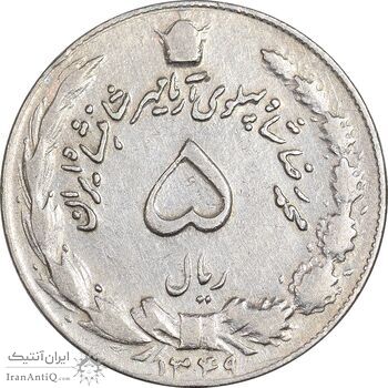 سکه 5 ریال 1349 آریامهر - VF35 - محمد رضا شاه