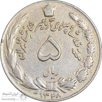 سکه 5 ریال 1348 آریامهر - EF40 - محمد رضا شاه