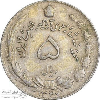 سکه 5 ریال 1347 - EF45 - محمد رضا شاه