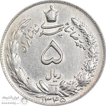 سکه 5 ریال 1345 - EF45 - محمد رضا شاه