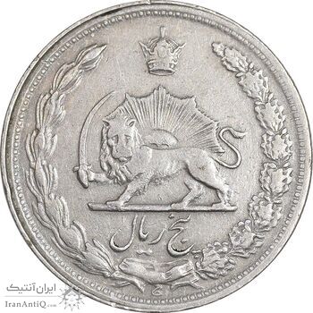 سکه 5 ریال 1345 - EF40 - محمد رضا شاه