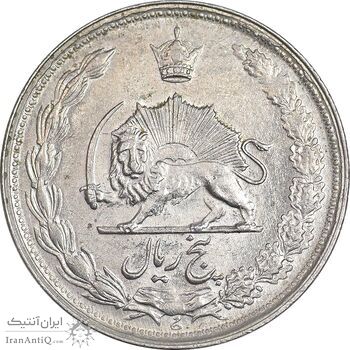 سکه 5 ریال 1339 - AU58 - محمد رضا شاه