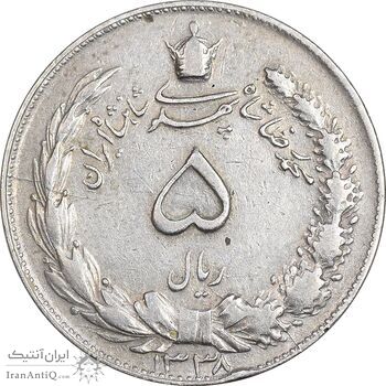 سکه 5 ریال 1338 نازک - EF40 - محمد رضا شاه