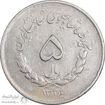 سکه 5 ریال 1336 مصدقی - VF35 - محمد رضا شاه