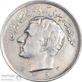 سکه 20 ریال 1352 حروفی - AU50 - محمد رضا شاه