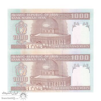 اسکناس 1000 ریال (حسینی - شیبانی) - کسر یکسان - جفت - UNC63 - جمهوری اسلامی