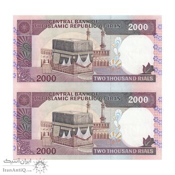 اسکناس 2000 ریال (ایروانی - قاسمی) - فیلیگران الله - شماره کوچک - شماره قرینه - جفت - UNC63 - جمهوری اسلامی