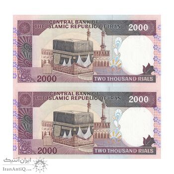 اسکناس 2000 ریال (ایروانی - قاسمی) - فیلیگران الله - شماره کوچک - جفت - UNC64 - جمهوری اسلامی