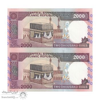 اسکناس 2000 ریال (ایروانی - قاسمی) - فیلیگران الله - شماره کوچک - جفت - UNC64 - جمهوری اسلامی