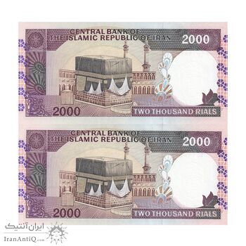اسکناس 2000 ریال (محمدخان - عادلی) - جفت - UNC63 - جمهوری اسلامی