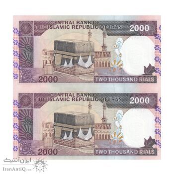 اسکناس 2000 ریال (نوربخش - عادلی) امضاء کوچک - شماره بزرگ - جفت - UNC63 - جمهوری اسلامی