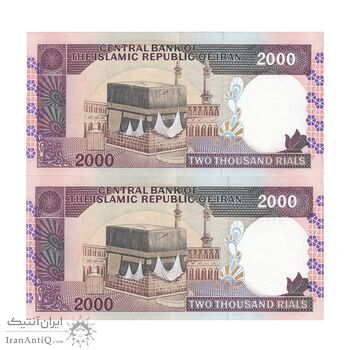 اسکناس 2000 ریال (نوربخش - عادلی) امضاء کوچک - شماره بزرگ - جفت - AU55 - جمهوری اسلامی