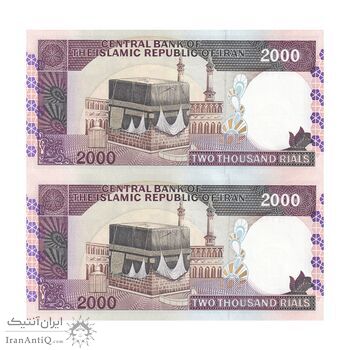 اسکناس 2000 ریال (محمدخان - نوربخش) شماره بزرگ - نخ نستعلیق - جفت - UNC63 - جمهوری اسلامی
