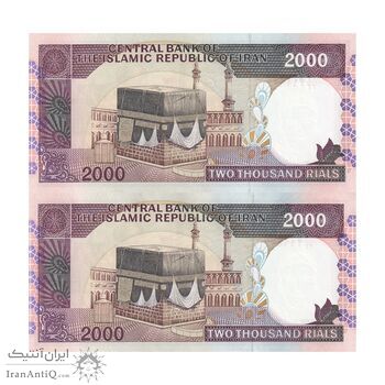 اسکناس 2000 ریال (محمدخان - نوربخش) شماره بزرگ - نخ نستعلیق - جایگزین - جفت - UNC62 - جمهوری اسلامی