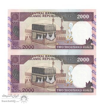 اسکناس 2000 ریال (محمدخان - نوربخش) شماره بزرگ - نخ نستعلیق - جایگزین - جفت - UNC64 - جمهوری اسلامی