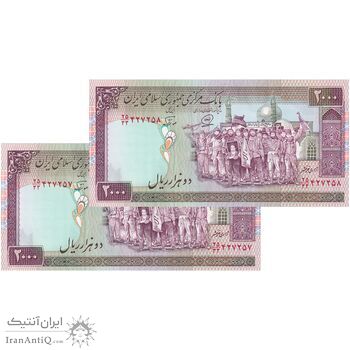 اسکناس 2000 ریال (محمدخان - نوربخش) شماره بزرگ - نخ نستعلیق - جایگزین - جفت - UNC63 - جمهوری اسلامی