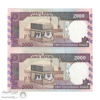اسکناس 2000 ریال (محمدخان - نوربخش) شماره بزرگ - نخ کامپیوتری - جایگزین - جفت - UNC63 - جمهوری اسلامی