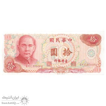 اسکناس 10 یوآن 65 (1976) جمهوری - تک - UNC61 - تایوان