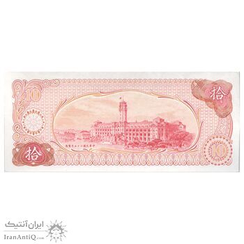 اسکناس 10 یوآن 65 (1976) جمهوری - تک - UNC61 - تایوان