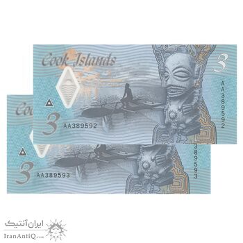 اسکناس 3 دلار بدون تاریخ(2021) الیزابت دوم - جفت - UNC65 - جزایر کوک