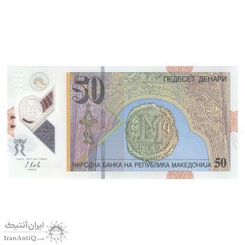 اسکناس  50 دینار 2018 جمهوری - تک - UNC64 - مقدونیه شمالی