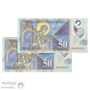 اسکناس  50 دینار 2018 جمهوری - جفت - UNC64 - مقدونیه شمالی