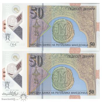 اسکناس  50 دینار 2018 جمهوری - جفت - UNC64 - مقدونیه شمالی