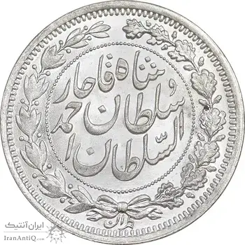 سکه 1000 دینار 1330 خطی - سایز بزرگ - MS63 - احمد شاه