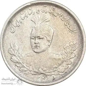 سکه 1000 دینار 1341 تصویری - EF40 - احمد شاه