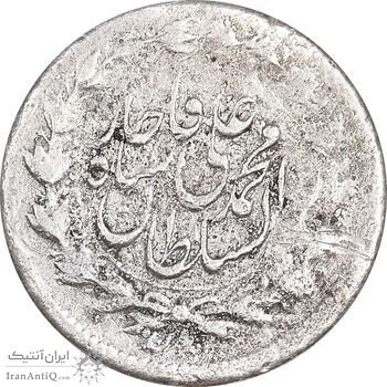 سکه ربعی 1327 - VF30 - محمد علی شاه