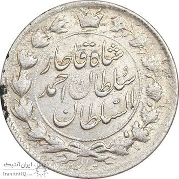 سکه 2 قران 1327 - با تاج محمد علی - AU55 - احمد شاه