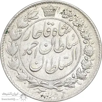 سکه 2 قران 1329 - AU58 - احمد شاه